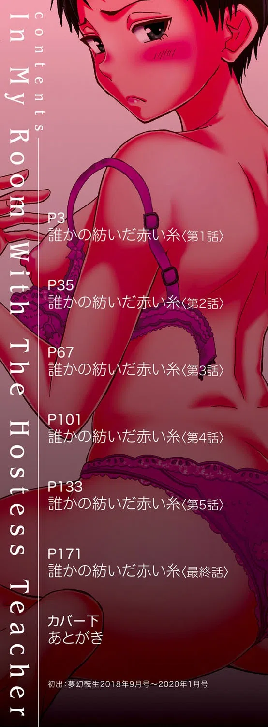 キャバ嬢先生と僕の部屋で 2ページ