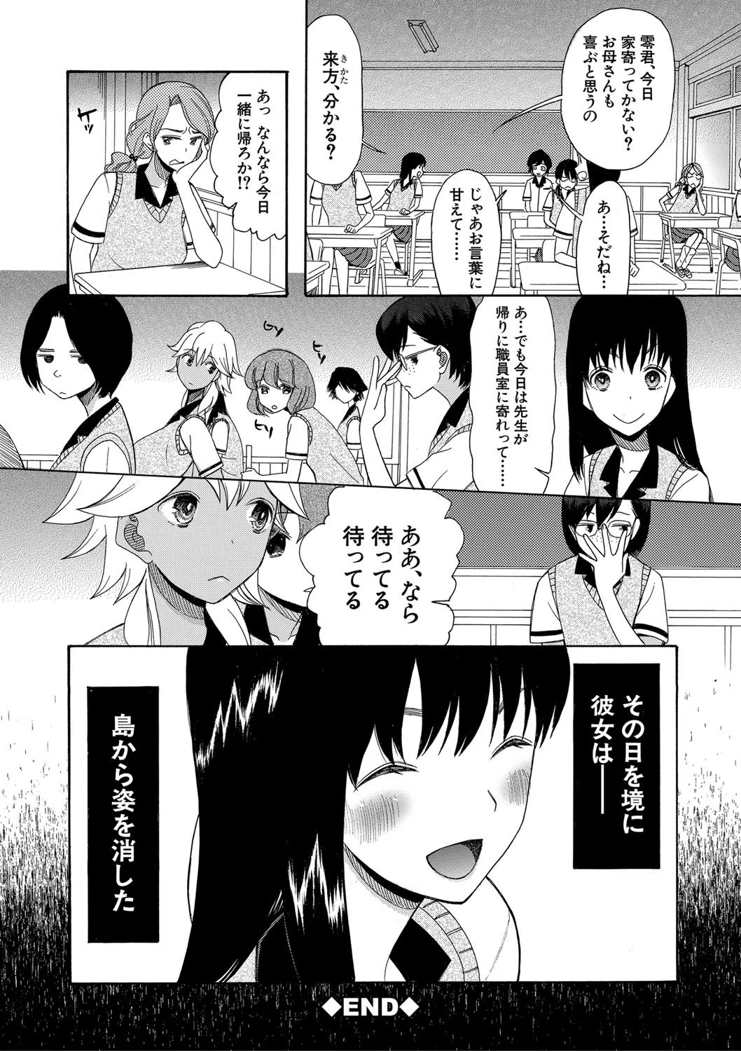 少女連続誘拐事件【第1話立ち読み付き】 裸のぬるぬるアイランド 35ページ