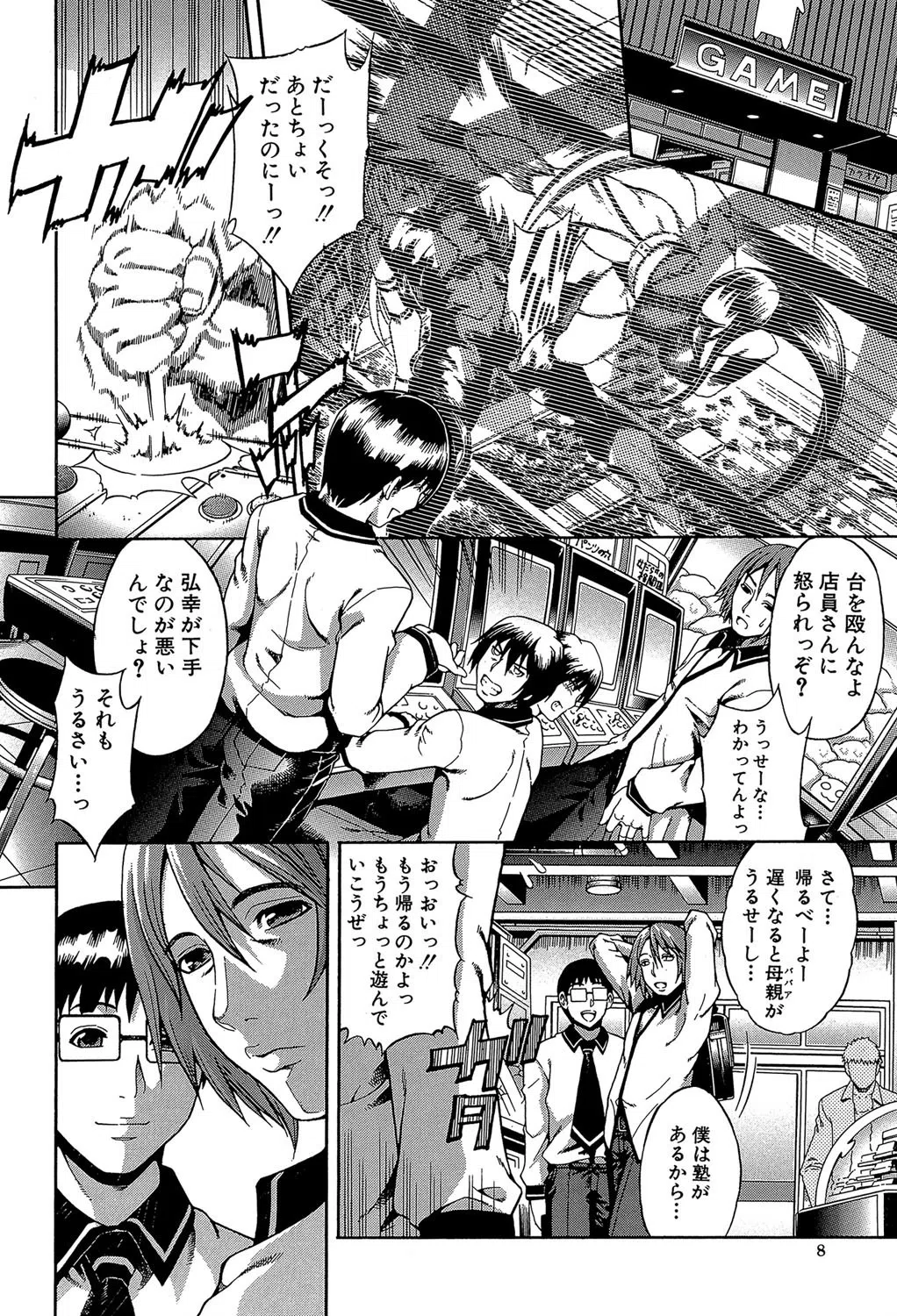 ロイヤルビッチガーデン 8ページ