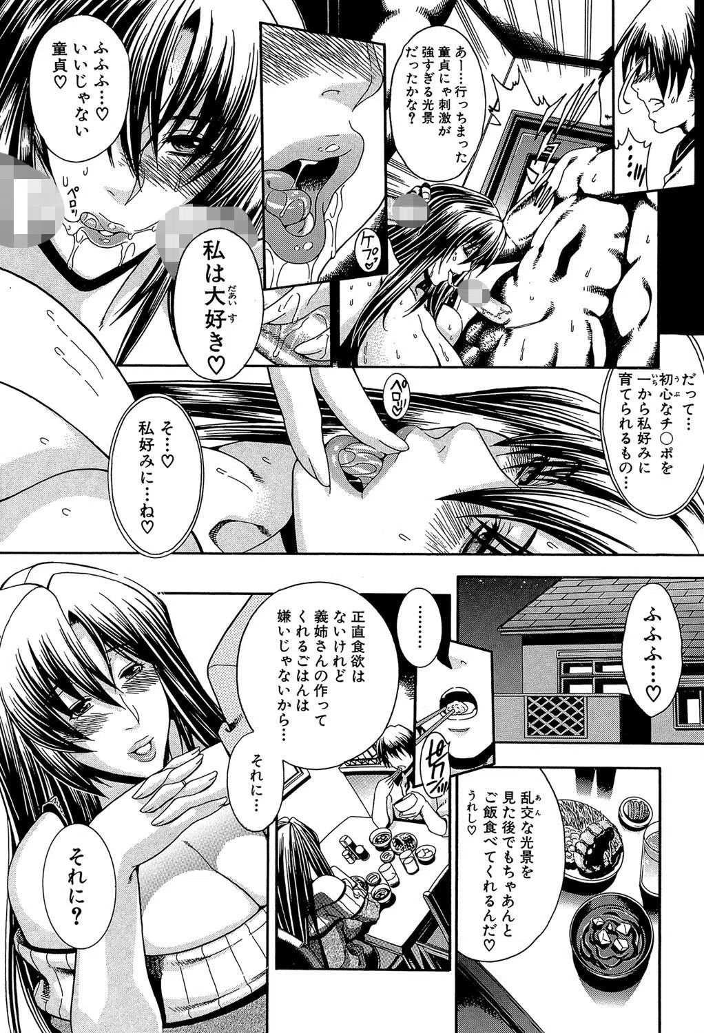 ロイヤルビッチガーデン 15ページ