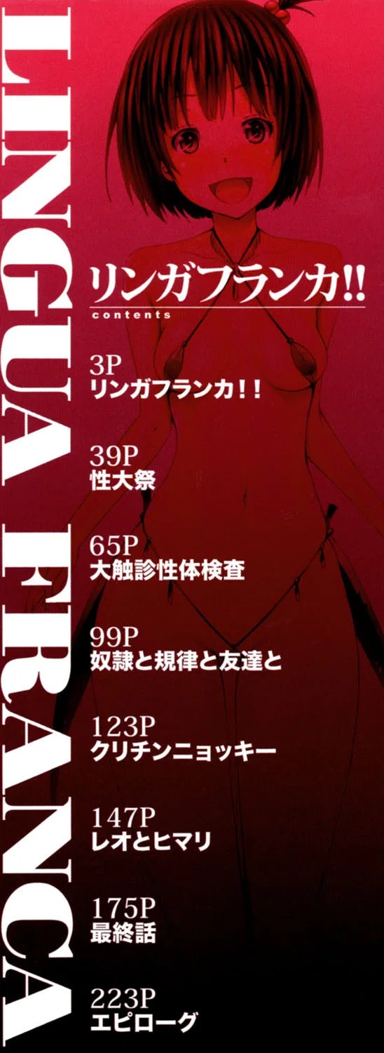 リンガフランカ!! 2ページ