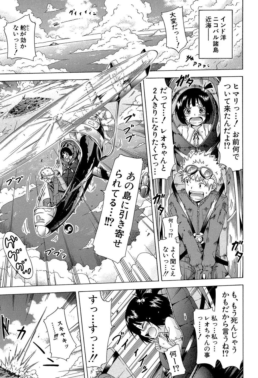 リンガフランカ!! 7ページ