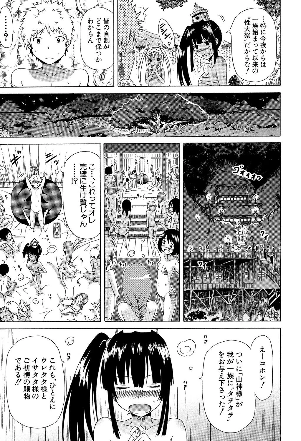 リンガフランカ!! 17ページ