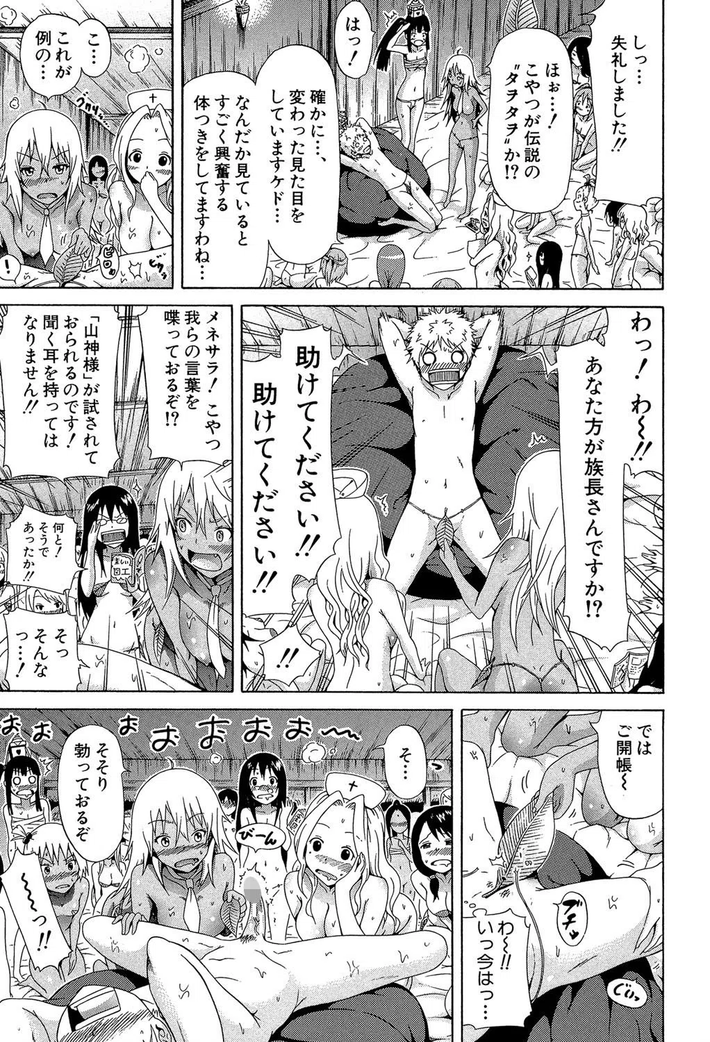 リンガフランカ!! 19ページ