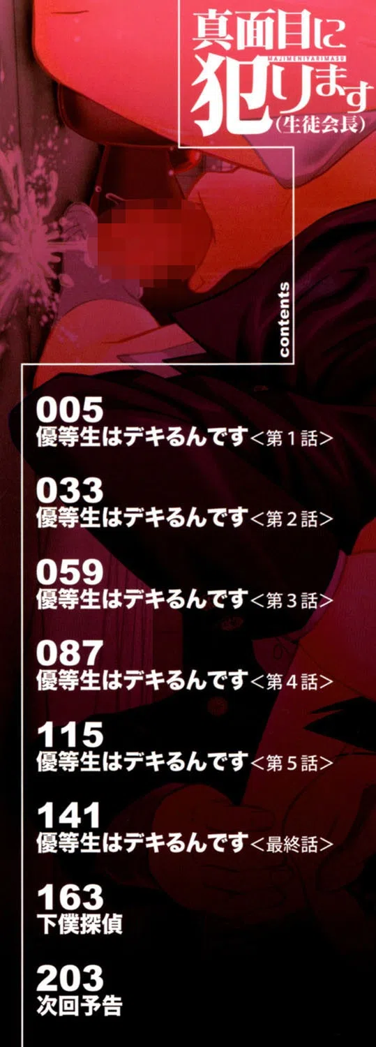 真面目に犯ります（生徒会長）【1話立ち読み付き】 3ページ