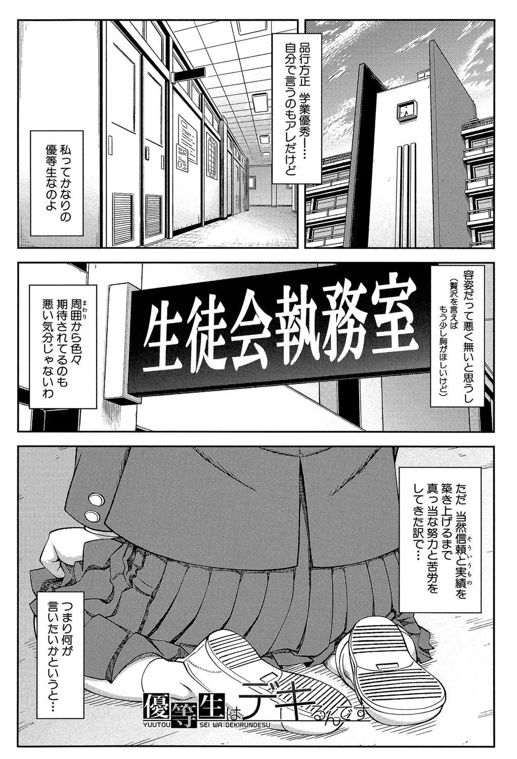 真面目に犯ります（生徒会長）【1話立ち読み付き】 5ページ