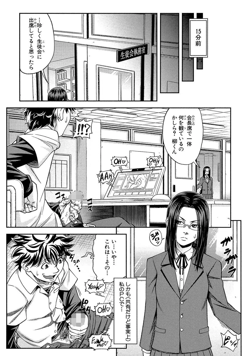 真面目に犯ります（生徒会長）【1話立ち読み付き】 7ページ