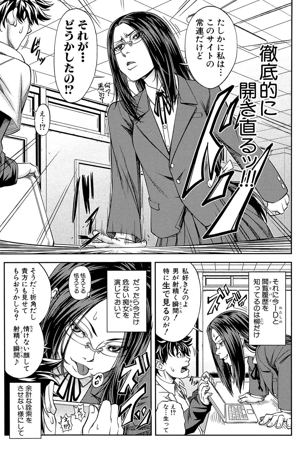 真面目に犯ります（生徒会長）【1話立ち読み付き】 11ページ