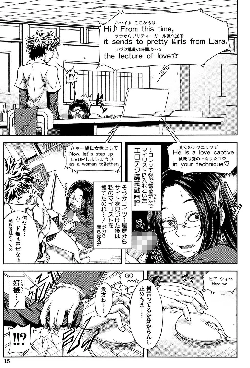 真面目に犯ります（生徒会長）【1話立ち読み付き】 15ページ