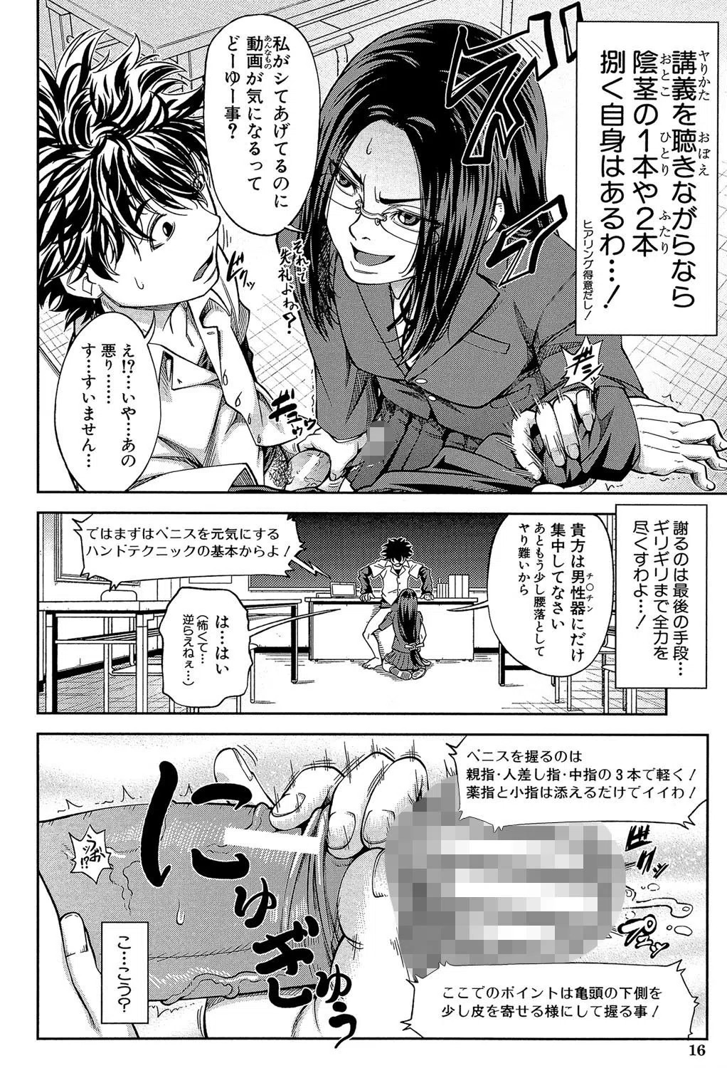 真面目に犯ります（生徒会長）【1話立ち読み付き】 16ページ
