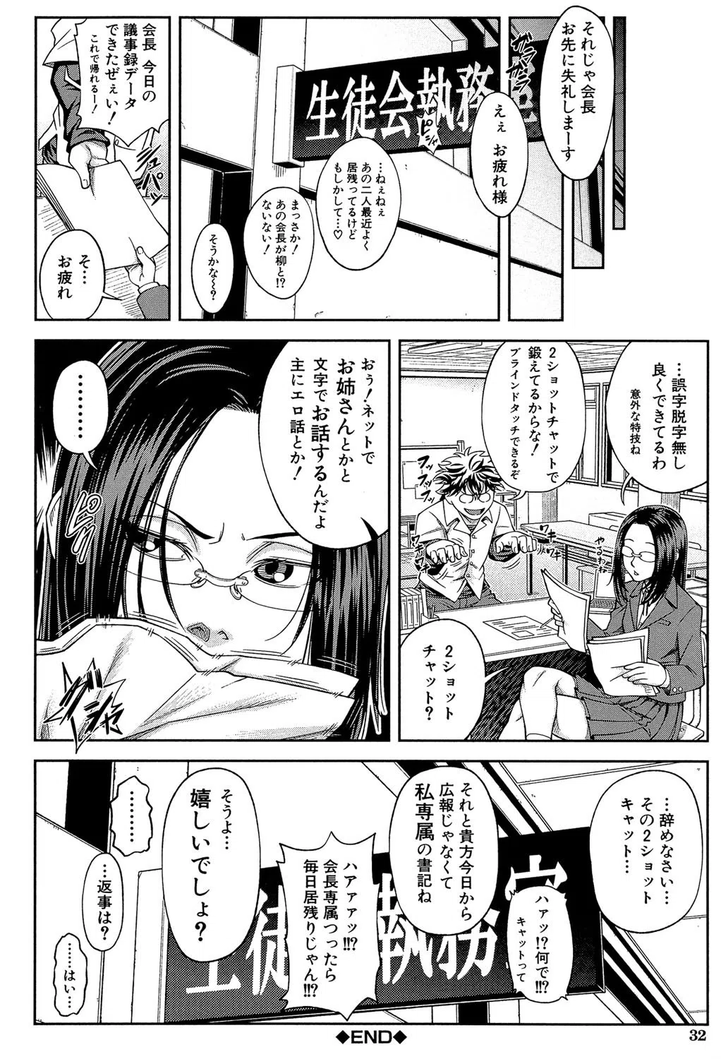 真面目に犯ります（生徒会長）【1話立ち読み付き】 32ページ