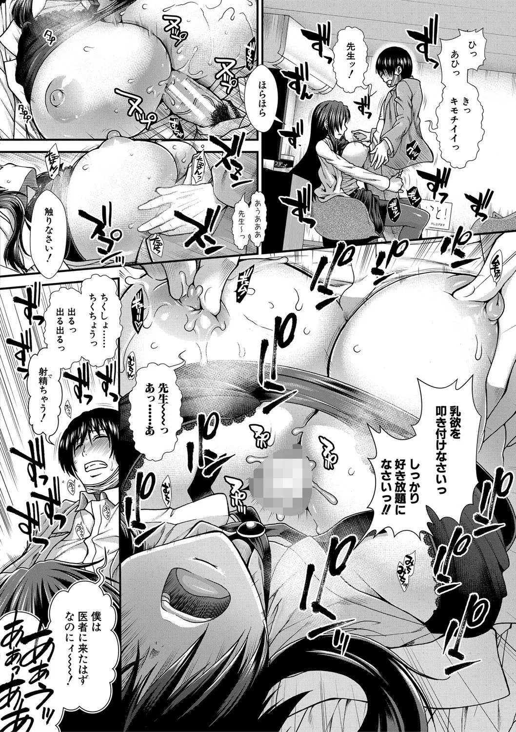 おっぱいカルテ【1話立ち読み付き】 18ページ