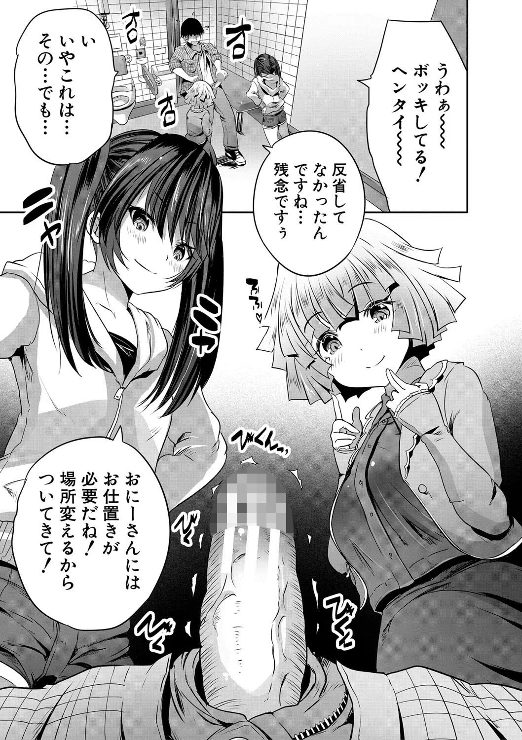 搾精ビッチガールズ【1話立ち読み付き】 9ページ