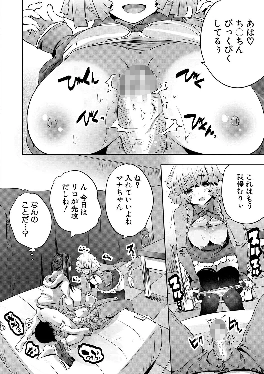 搾精ビッチガールズ【1話立ち読み付き】 20ページ