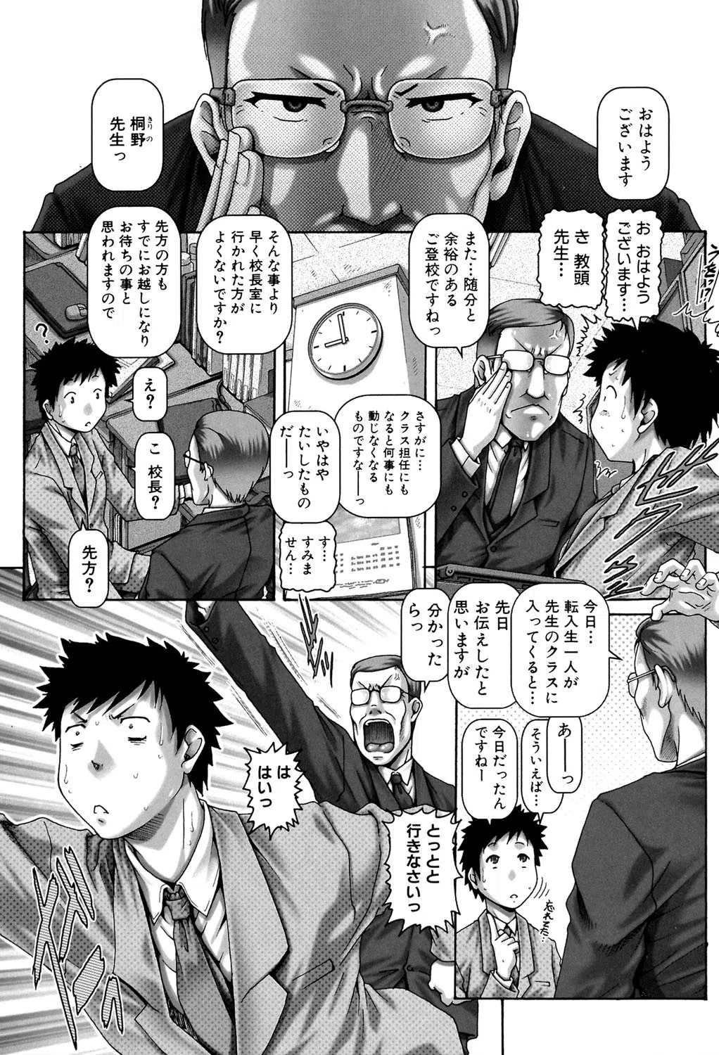 JKマダム【1話立ち読み付き】 7ページ