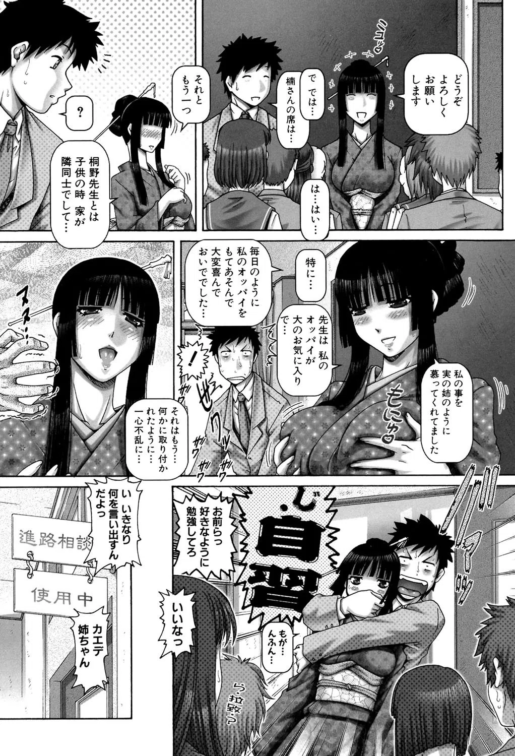 JKマダム【1話立ち読み付き】 11ページ