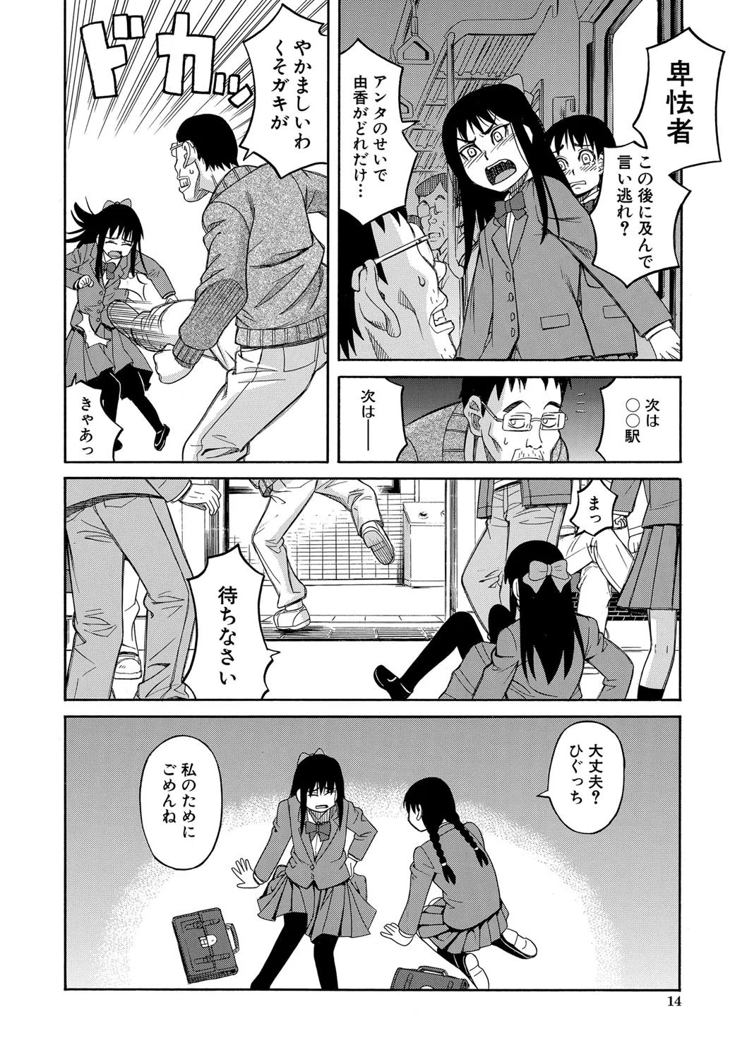 ひどいことしないで【1話立ち読み付き】 14ページ