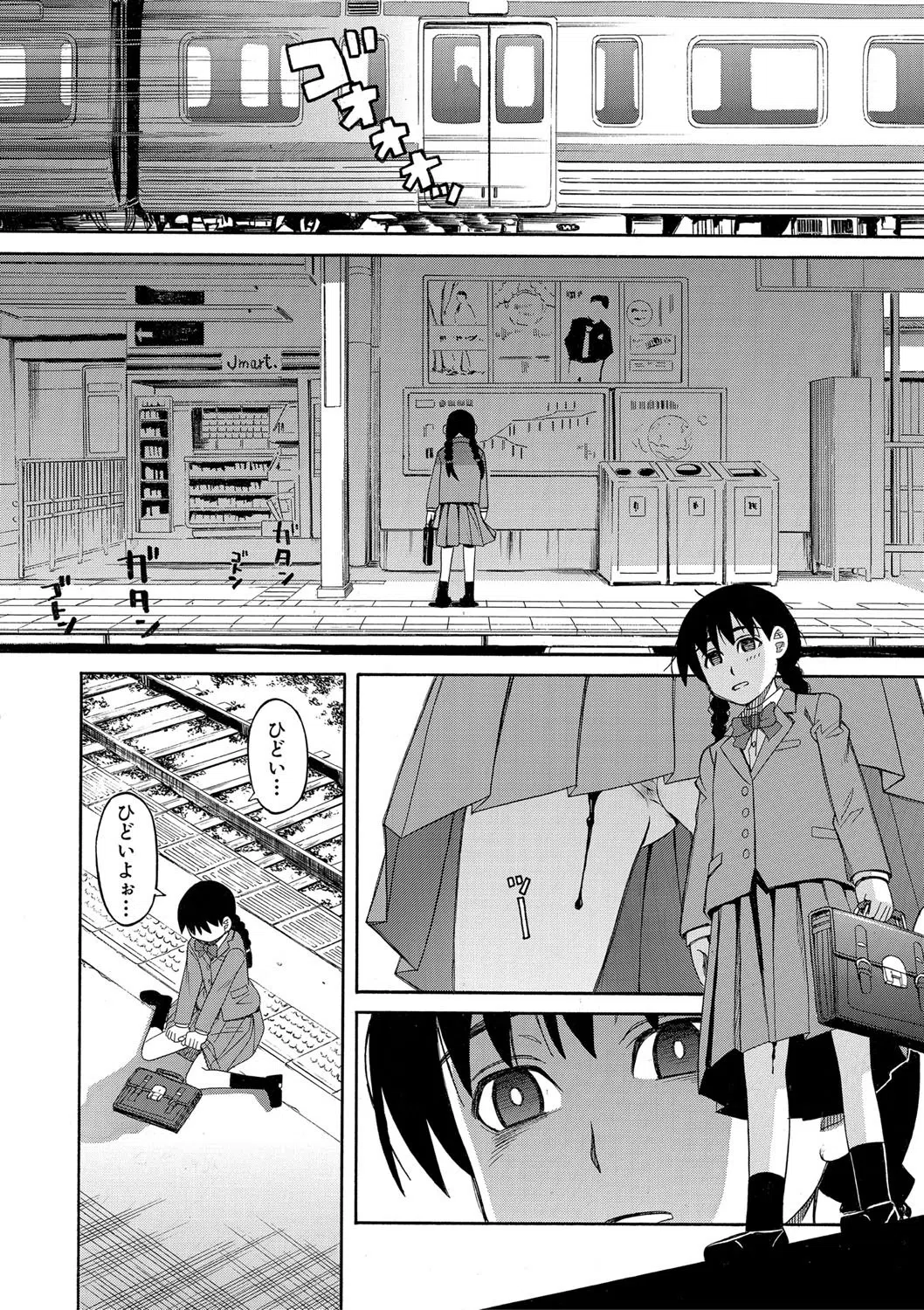 ひどいことしないで【1話立ち読み付き】 20ページ