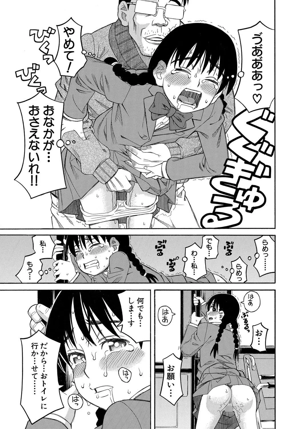 ひどいことしないで【1話立ち読み付き】 25ページ