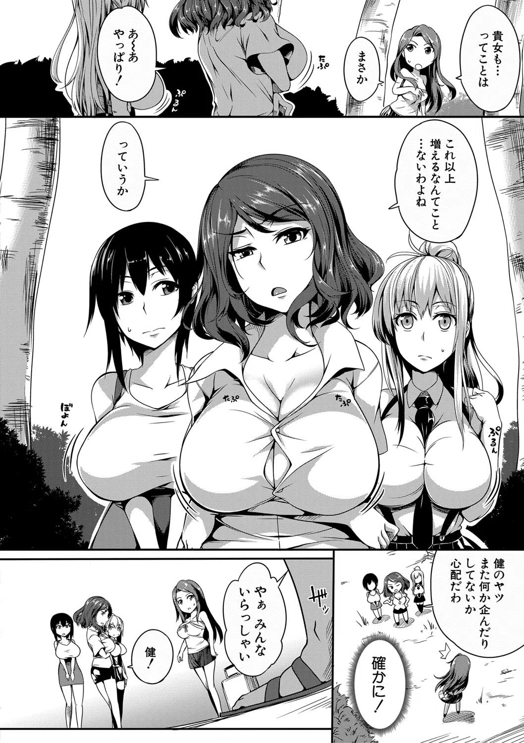 ぱいドルマスター！【1話立ち読み付き】 4ページ