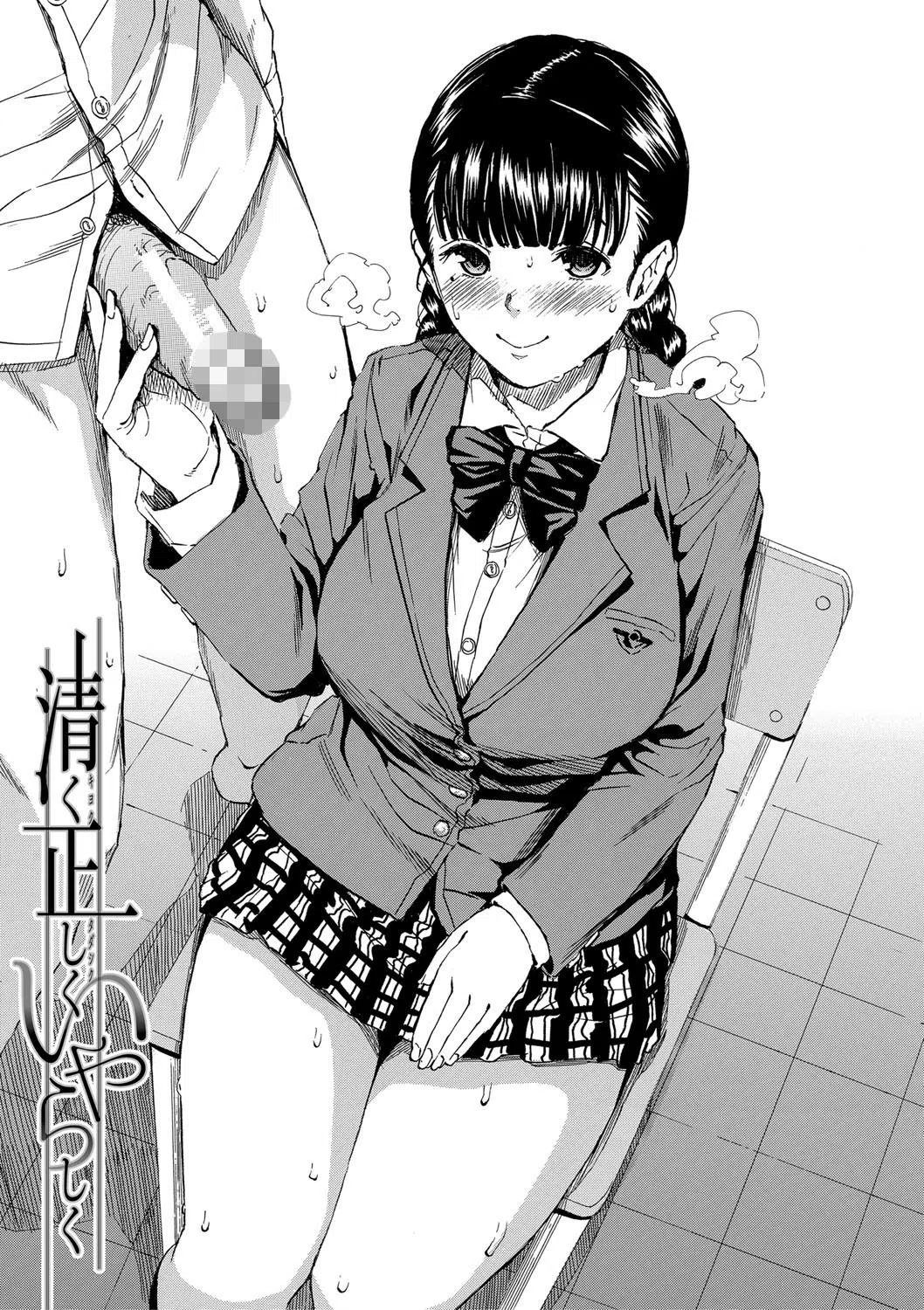 優等生はビッチです▼【1話立ち読み付き】 4ページ