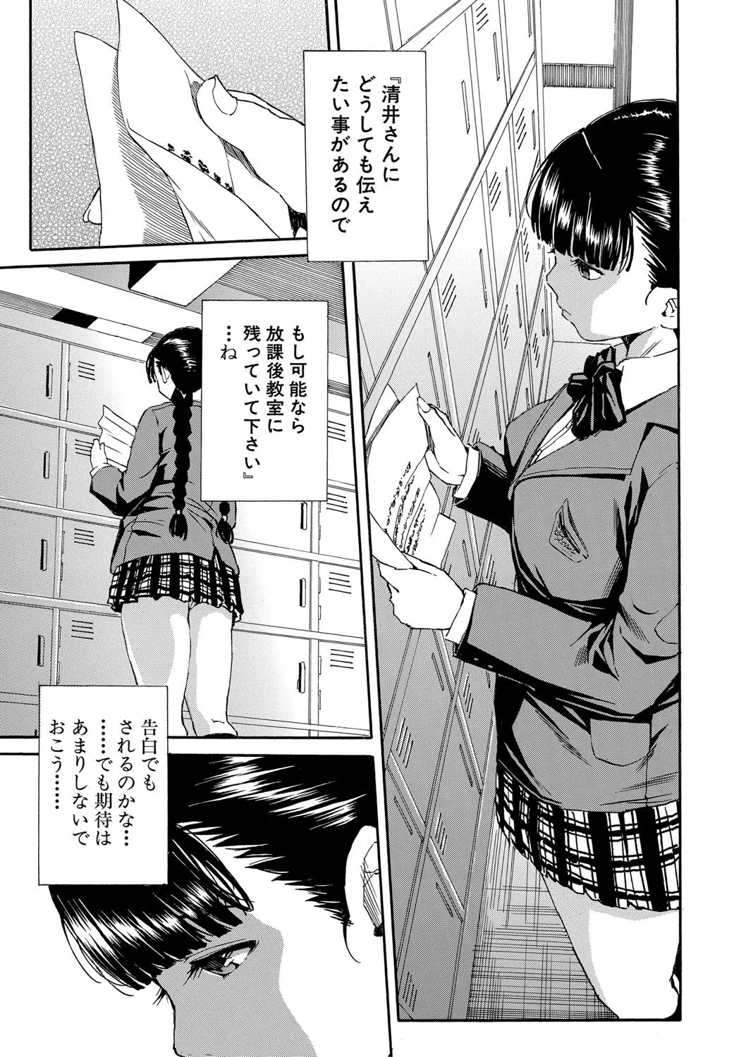 優等生はビッチです▼【1話立ち読み付き】 5ページ