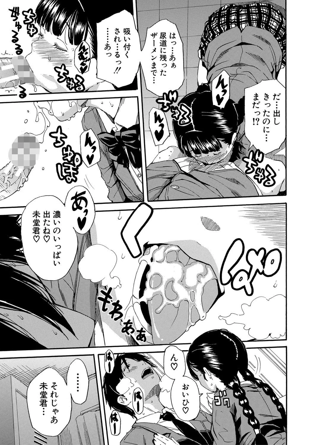 優等生はビッチです▼【1話立ち読み付き】 11ページ