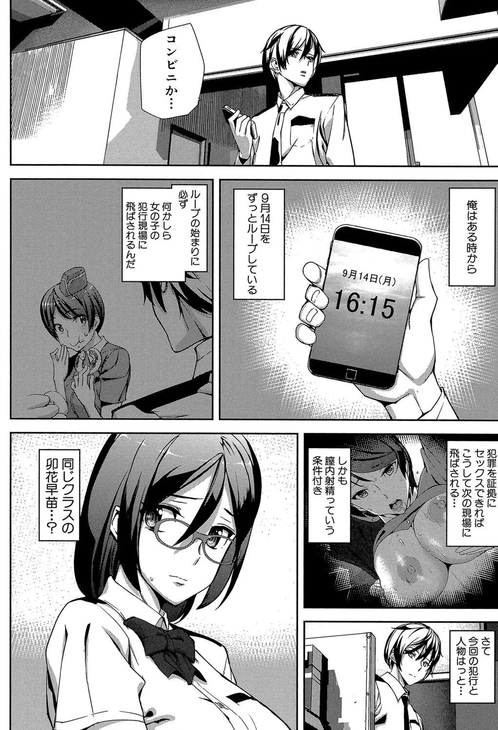 クライムガールズ【1話立ち読み付き】 16ページ