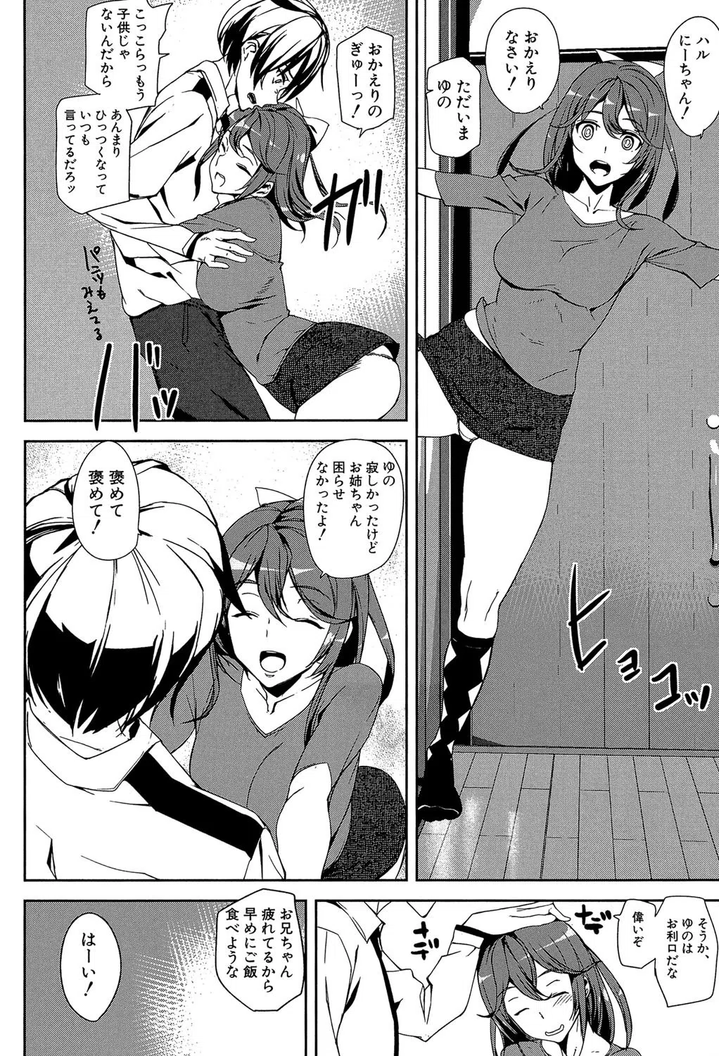 クライムガールズ【1話立ち読み付き】 20ページ