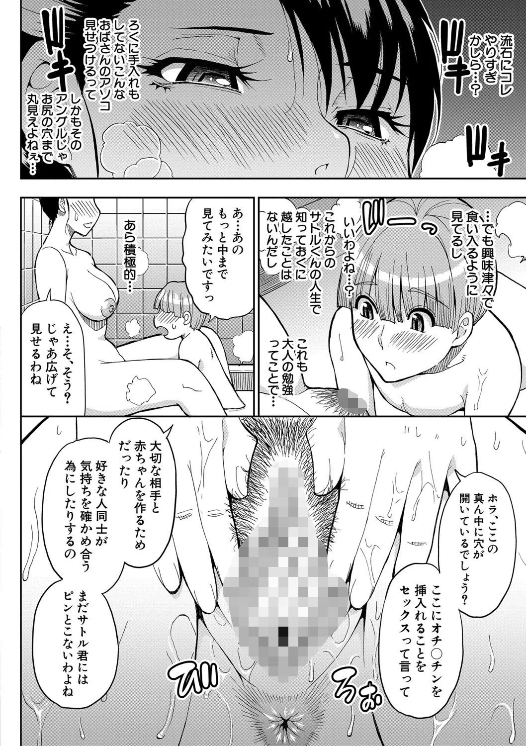 お願い、少し休ませて…▽【1話立ち読み付き】 8ページ
