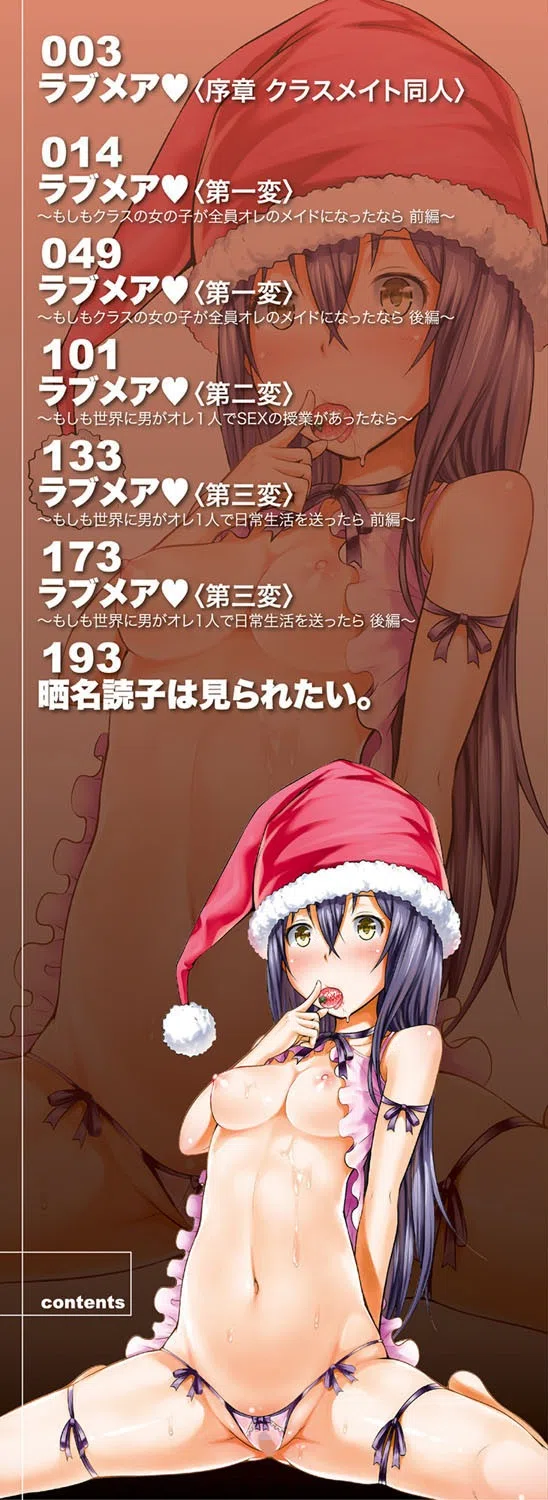 ラブメア▽ 上 2ページ