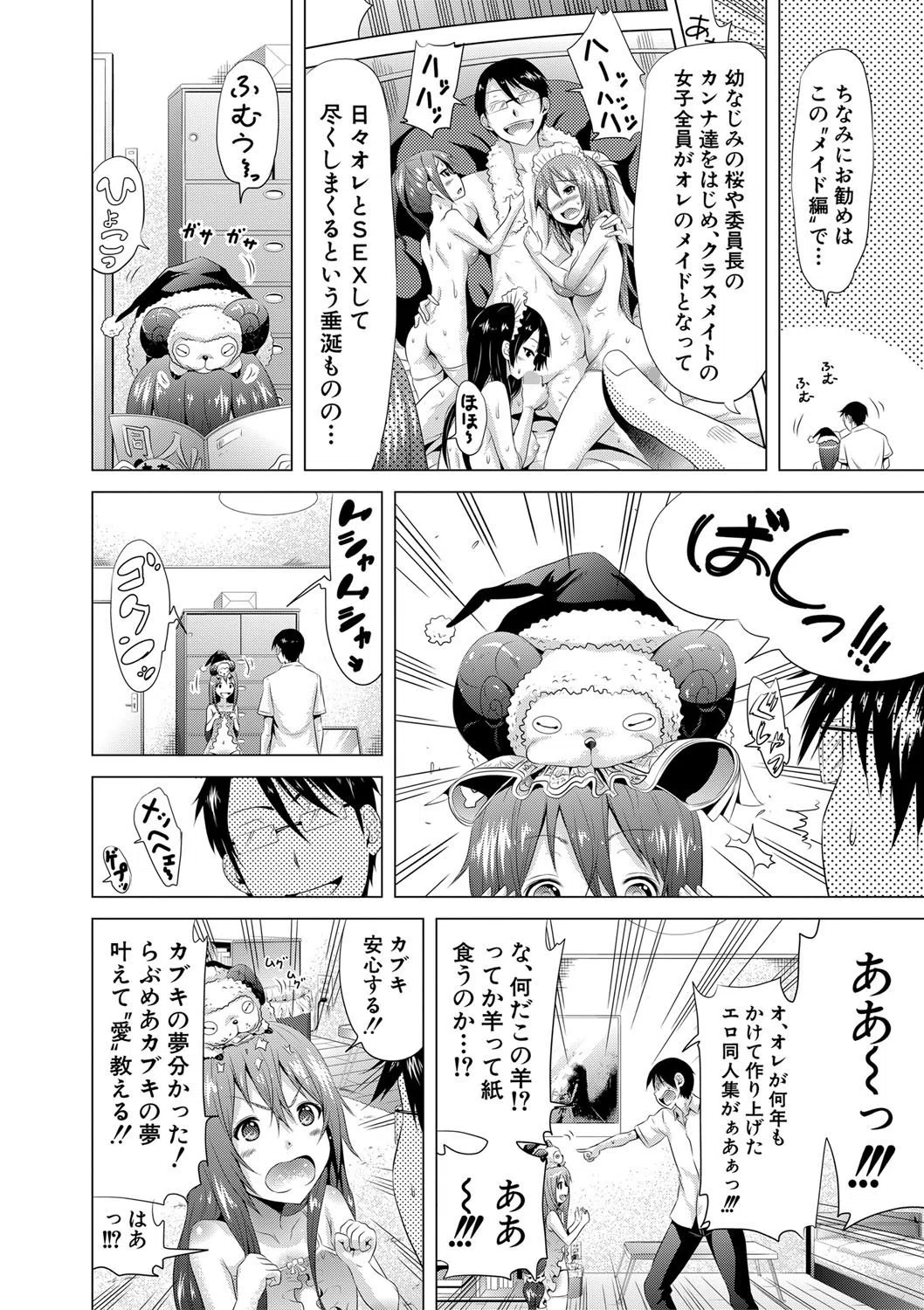 ラブメア▽ 上 18ページ