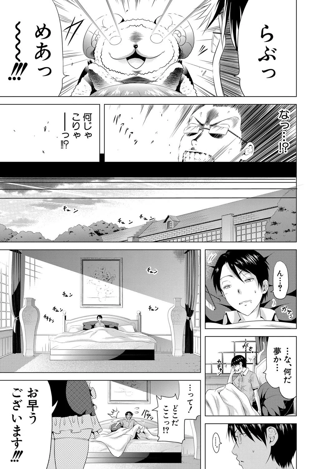 ラブメア▽ 上 19ページ