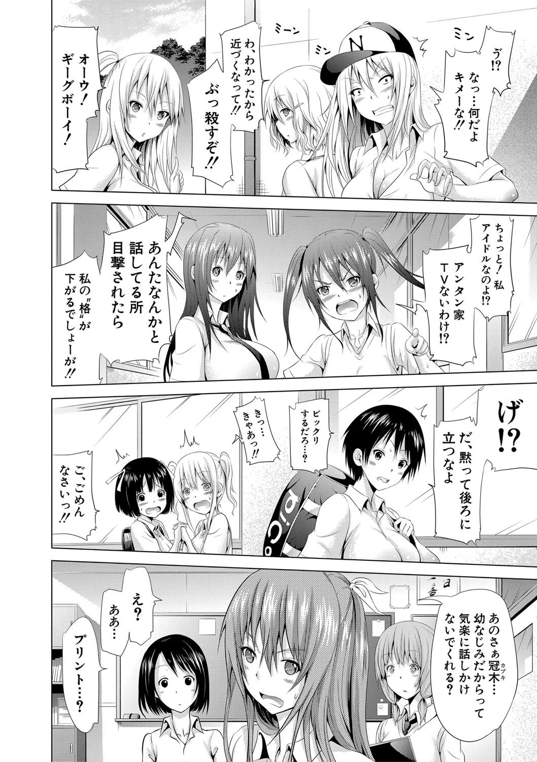 ラブメア▽ 下 8ページ