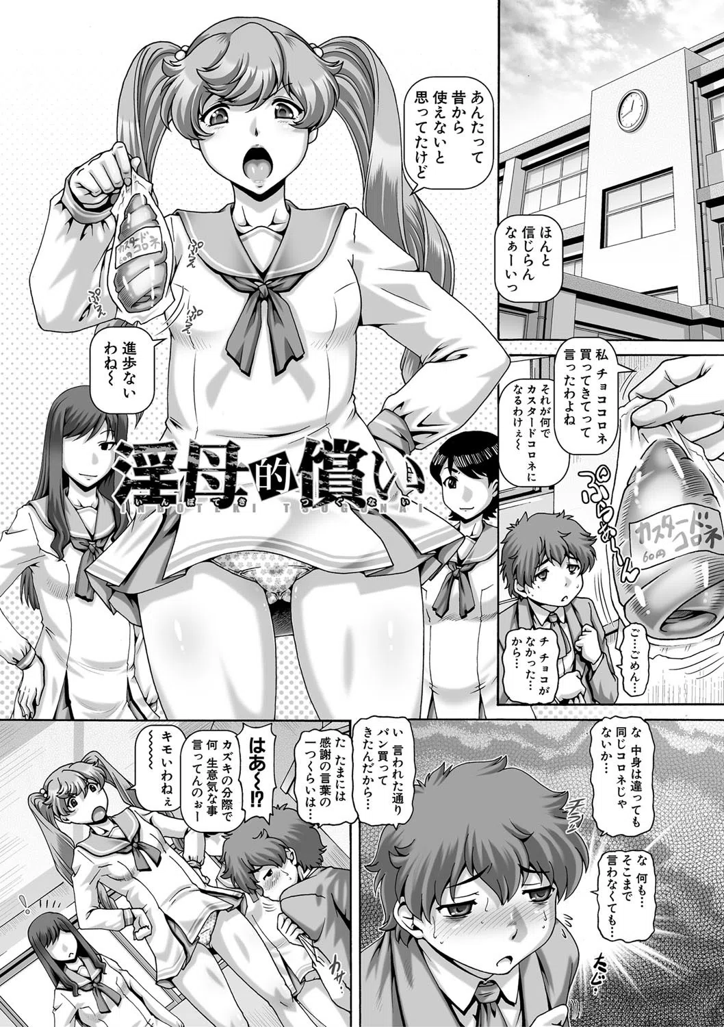 淫母の穴園 5ページ