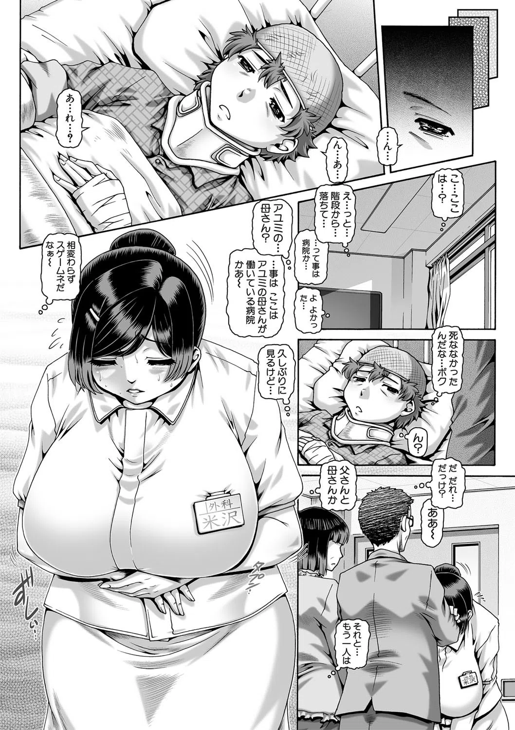 淫母の穴園 7ページ