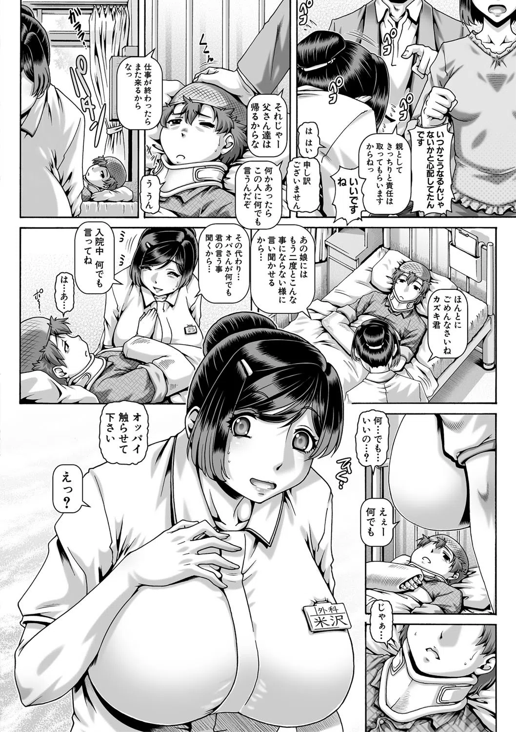 淫母の穴園 8ページ