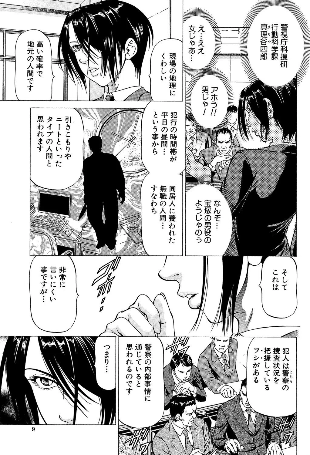 射精なさい…ほら！【1話立ち読み付き】 9ページ