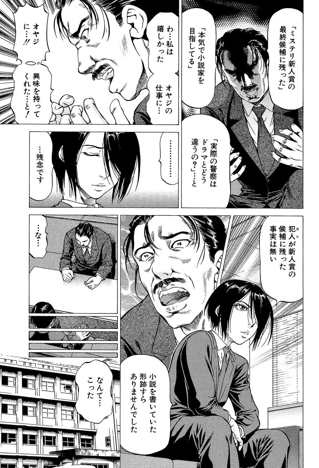 射精なさい…ほら！【1話立ち読み付き】 11ページ