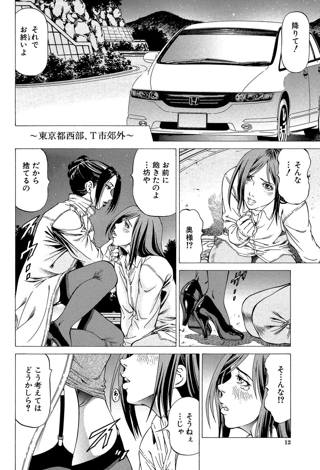 射精なさい…ほら！【1話立ち読み付き】 12ページ