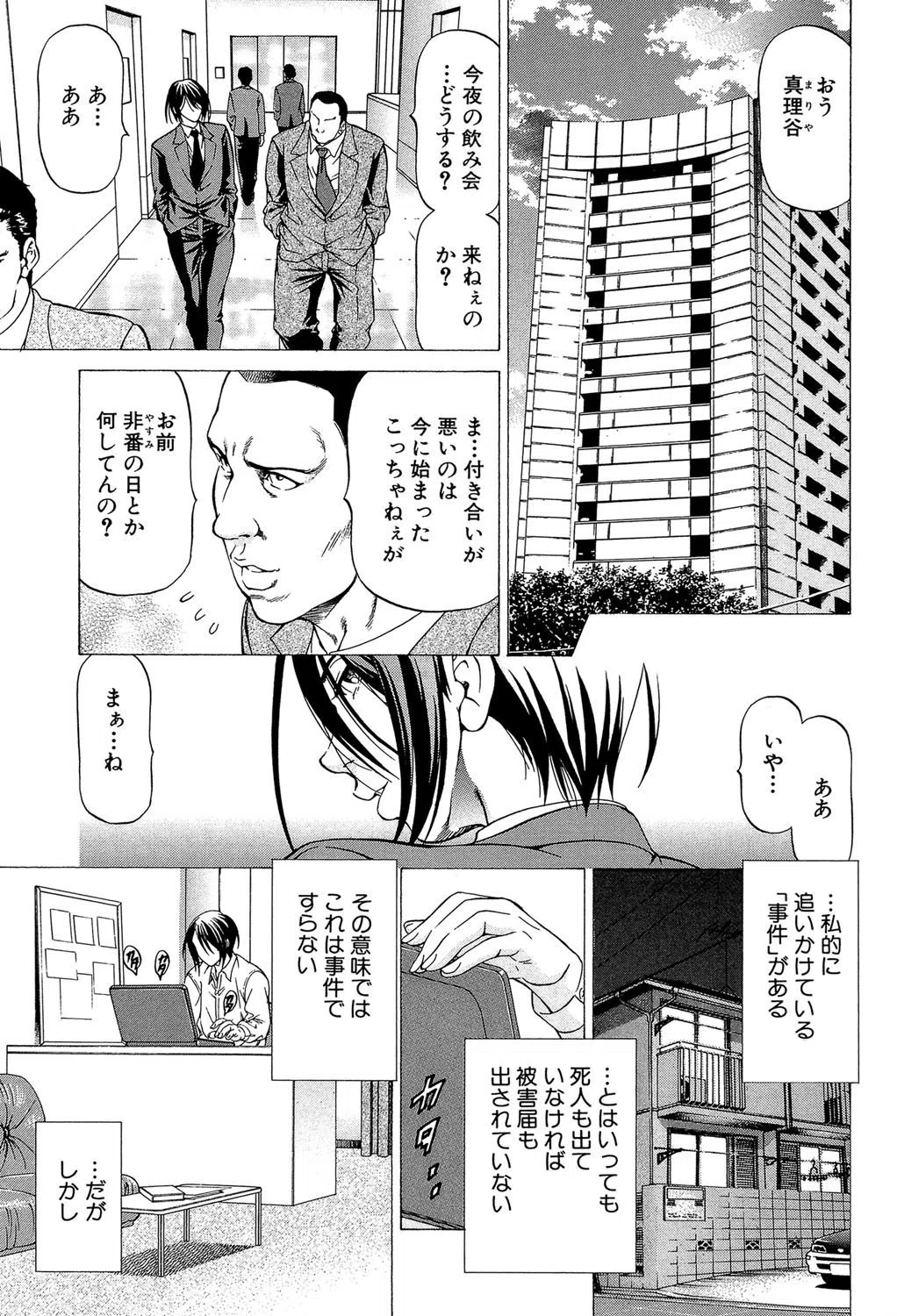 射精なさい…ほら！【1話立ち読み付き】 15ページ