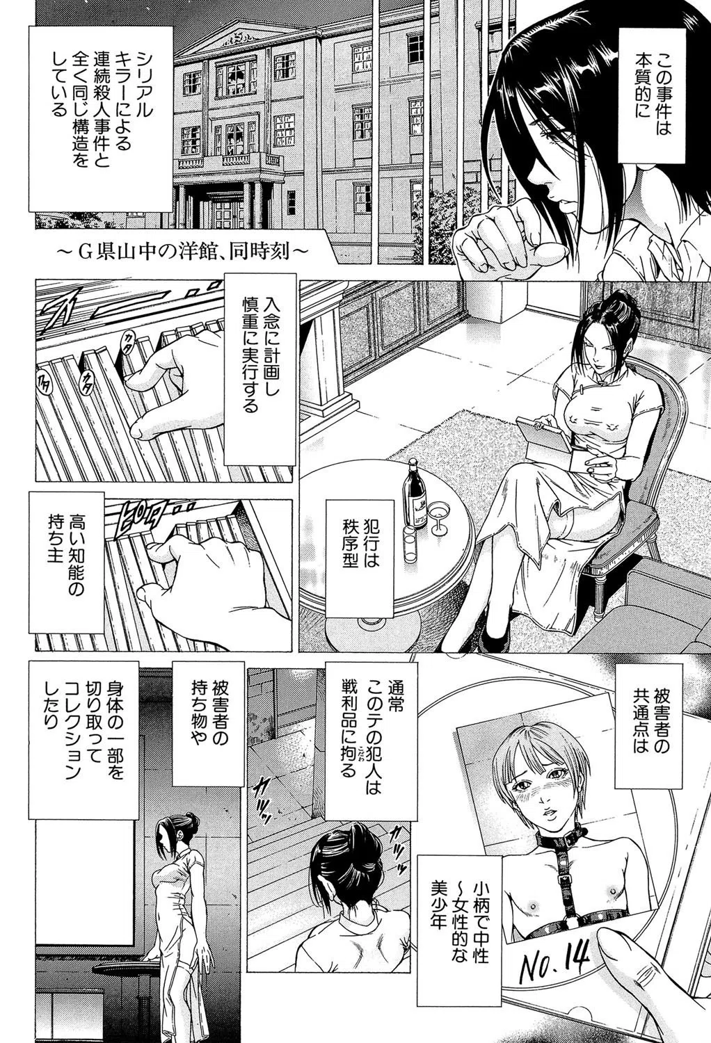 射精なさい…ほら！【1話立ち読み付き】 16ページ