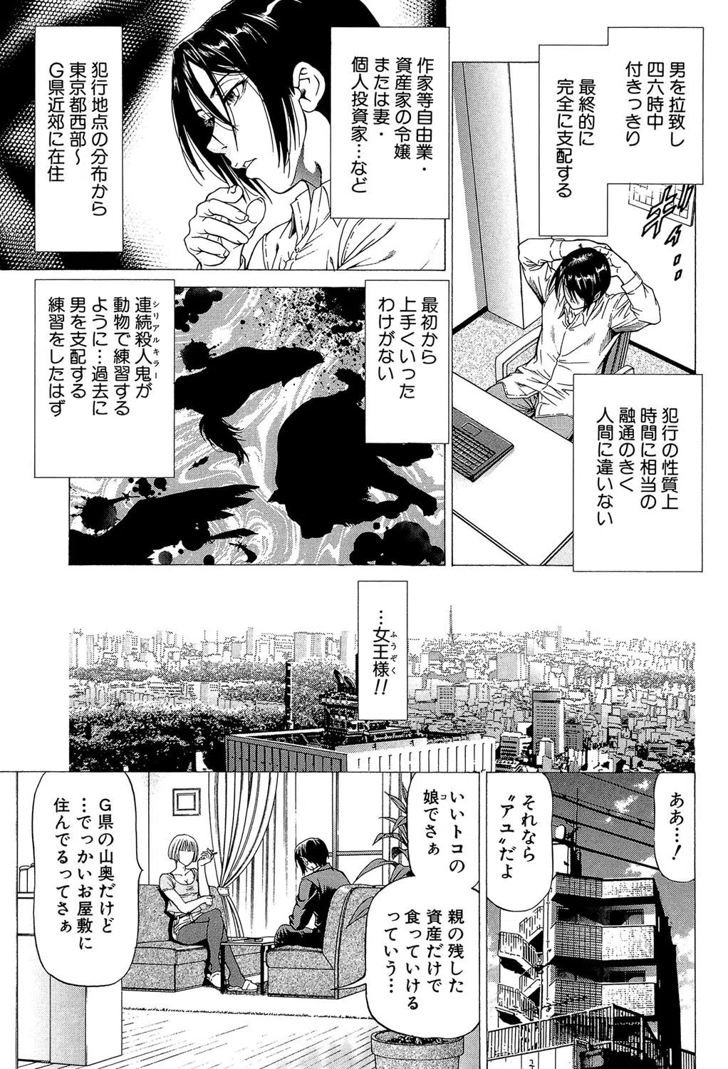 射精なさい…ほら！【1話立ち読み付き】 29ページ