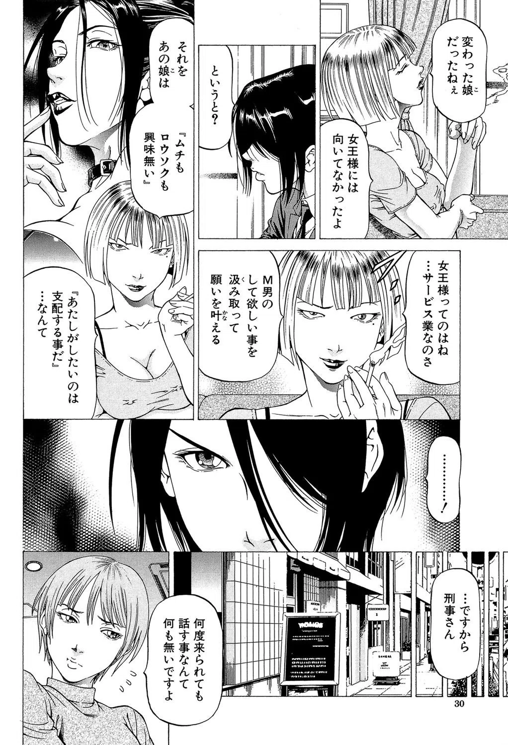 射精なさい…ほら！【1話立ち読み付き】 30ページ