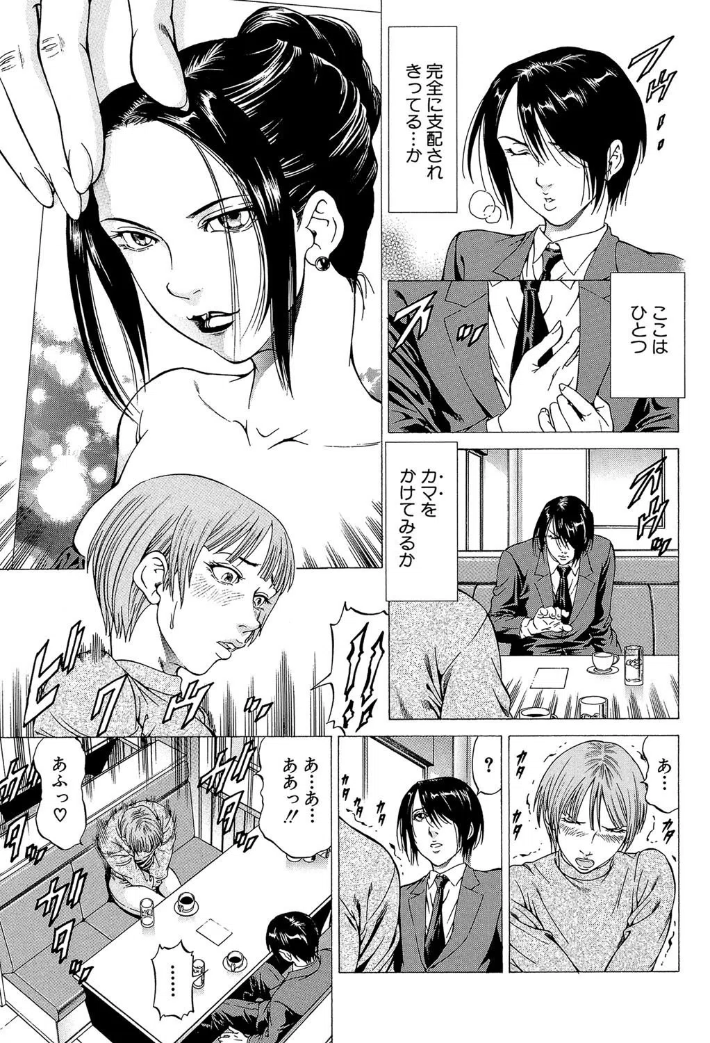 射精なさい…ほら！【1話立ち読み付き】 31ページ