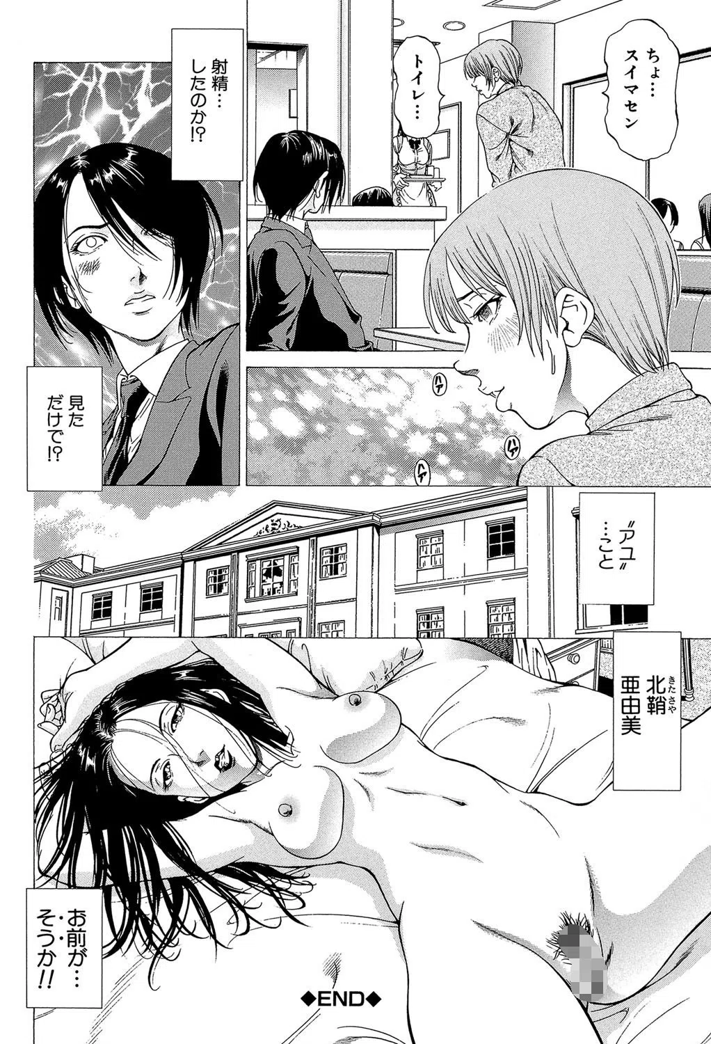 射精なさい…ほら！【1話立ち読み付き】 32ページ