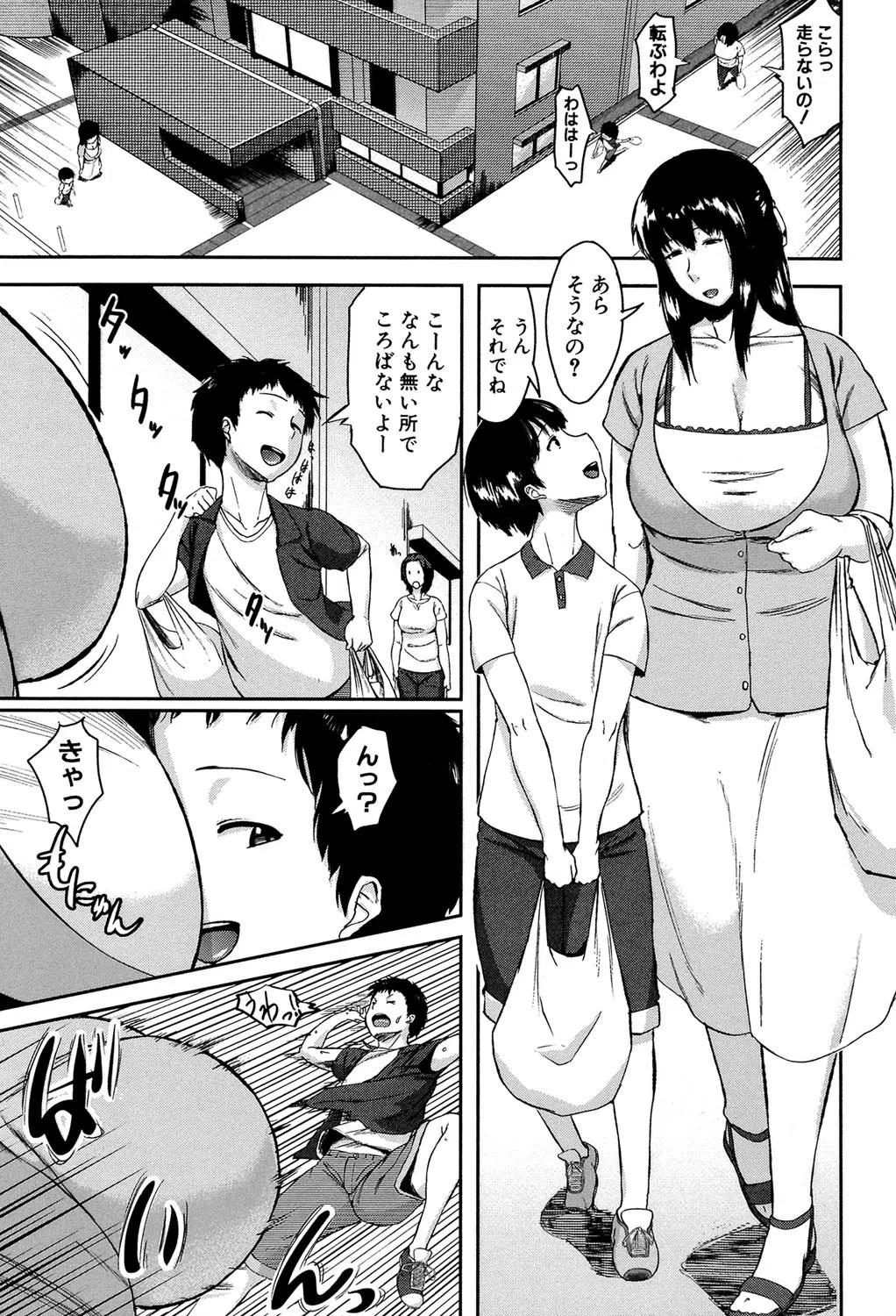 交換息子【1話立ち読み付き】 5ページ