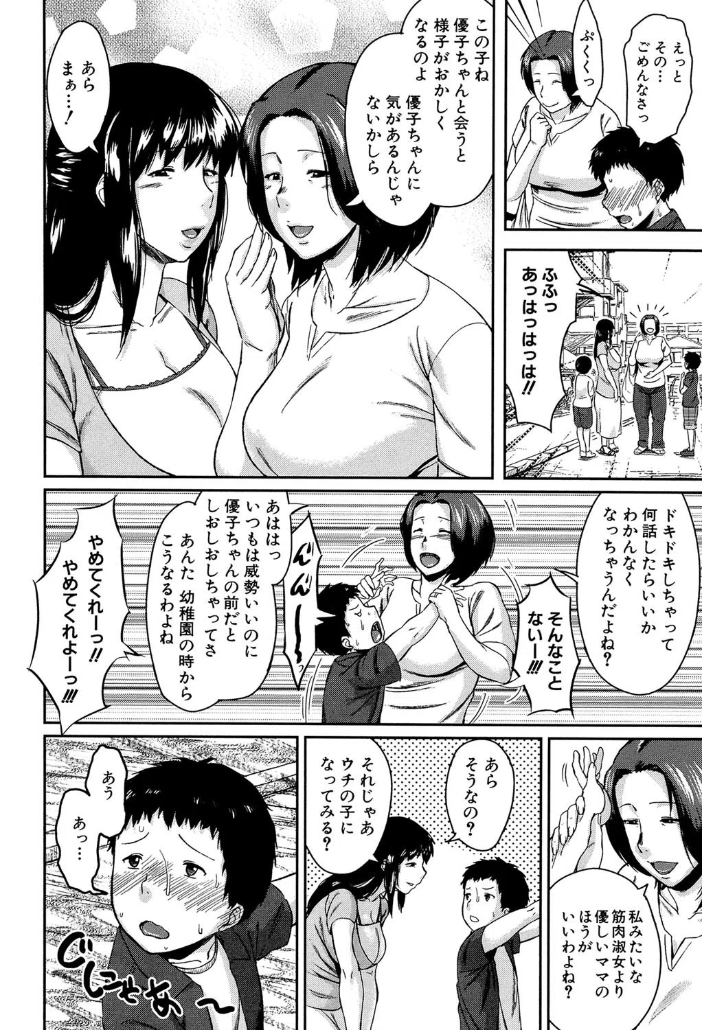 交換息子【1話立ち読み付き】 8ページ