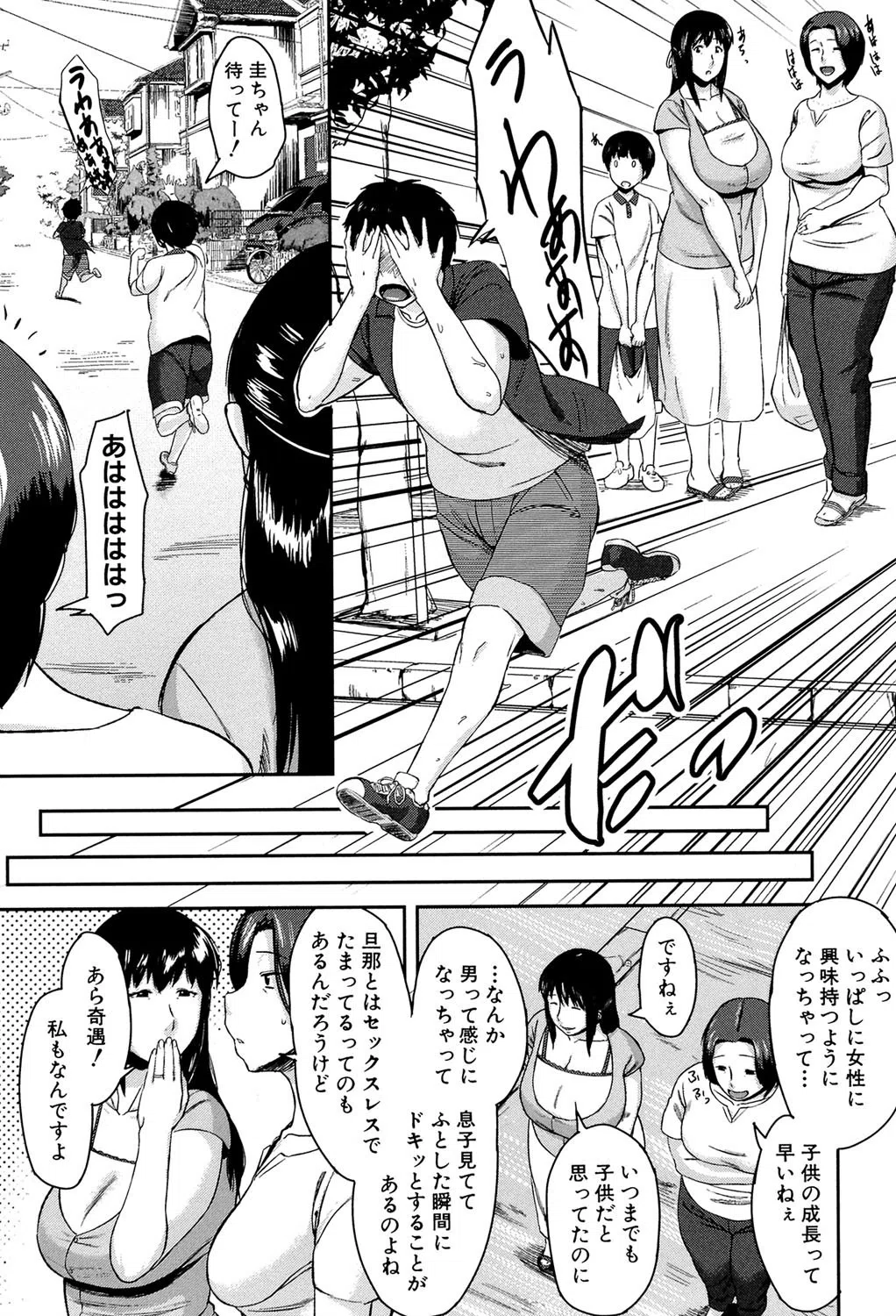 交換息子【1話立ち読み付き】 9ページ