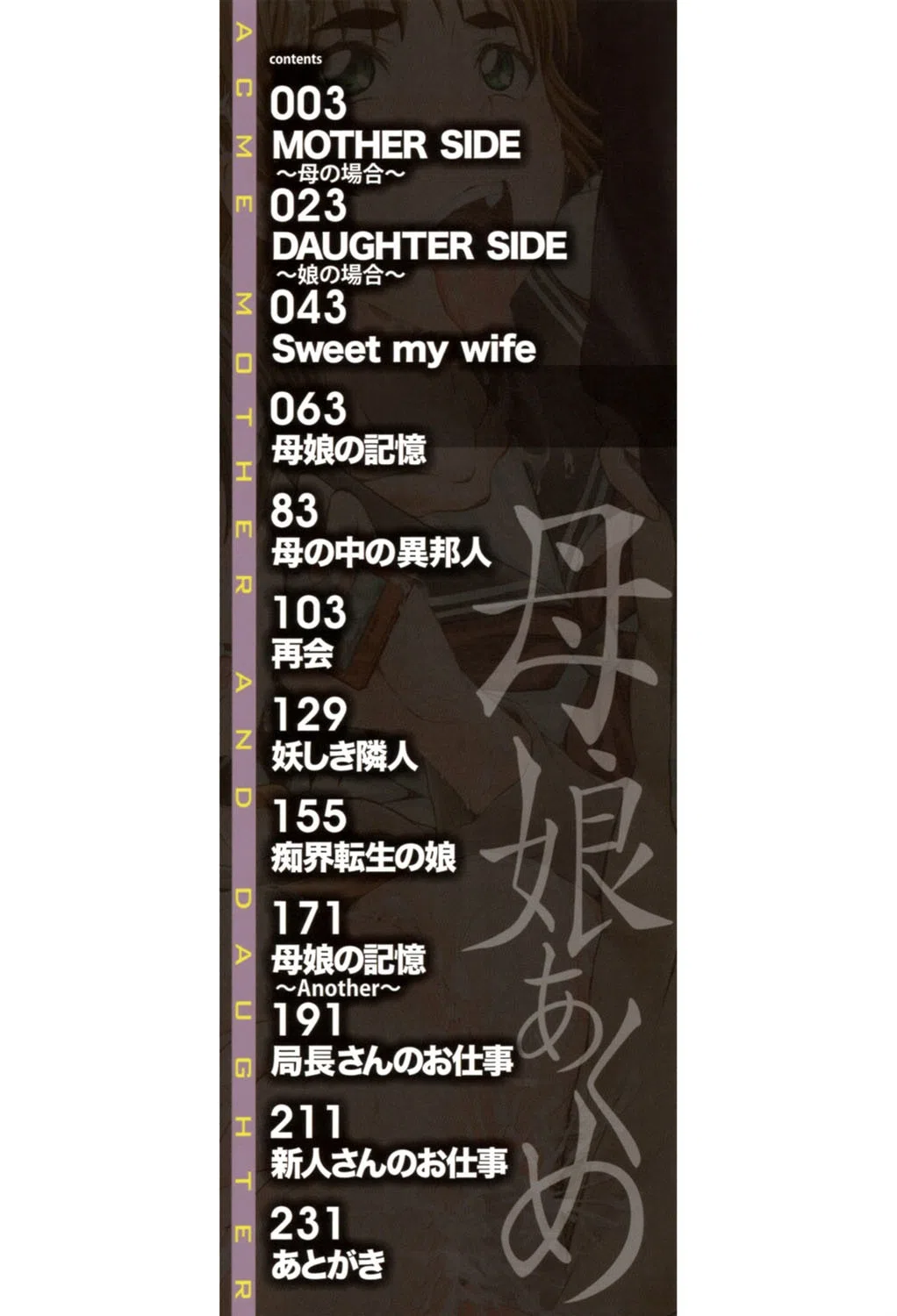 母娘あくめ 2ページ